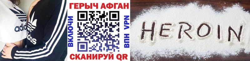 Героин афганец  наркотики  hydra ССЫЛКА  Кондрово 